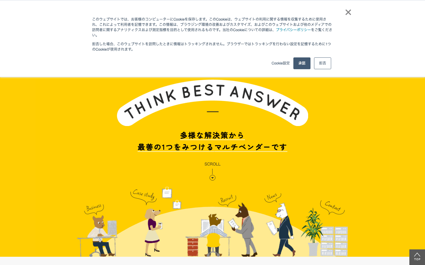 インフォニック株式会社 公式サイトのスクリーンショット
