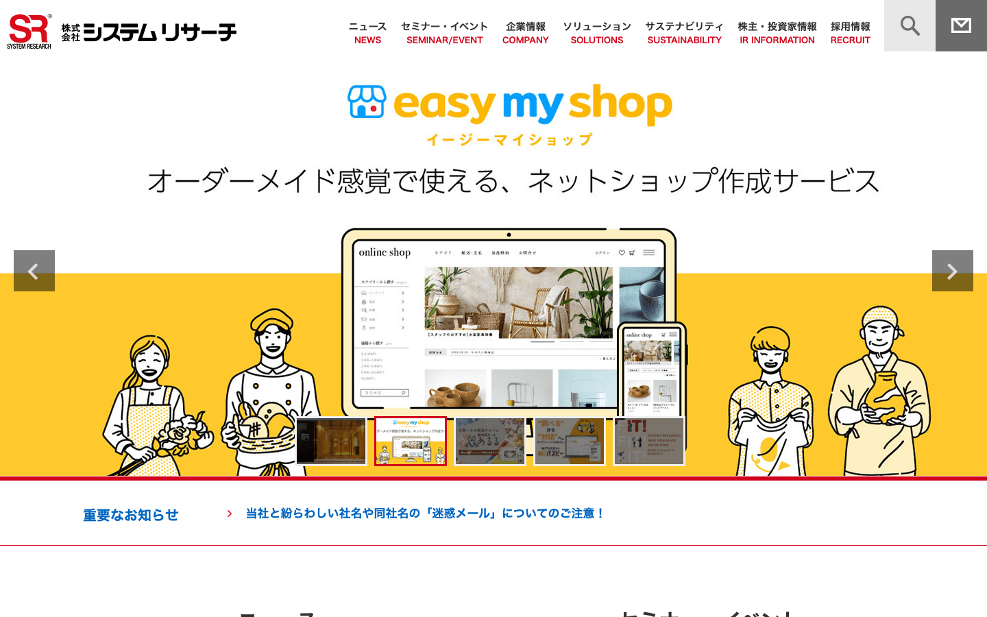 株式会社システムリサーチ 公式サイトのスクリーンショット