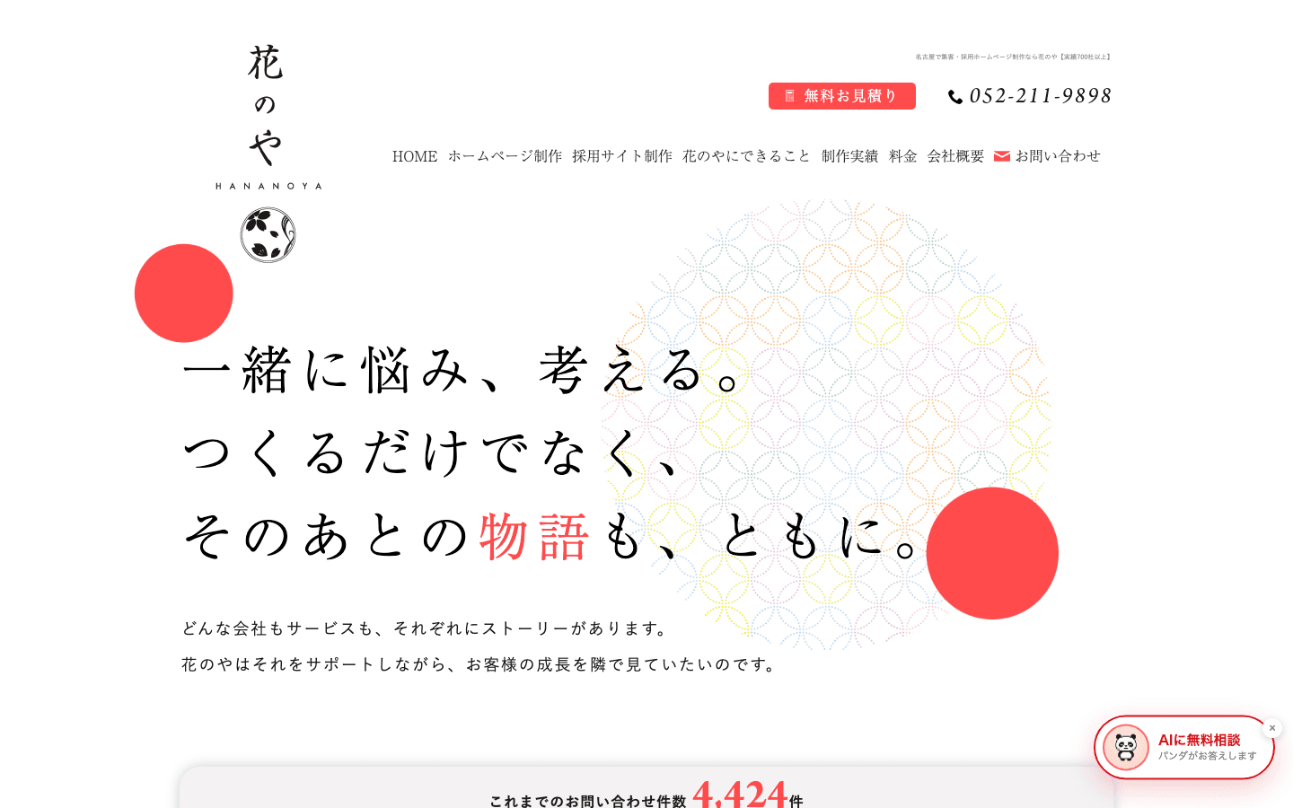 株式会社花のや 公式サイトのスクリーンショット