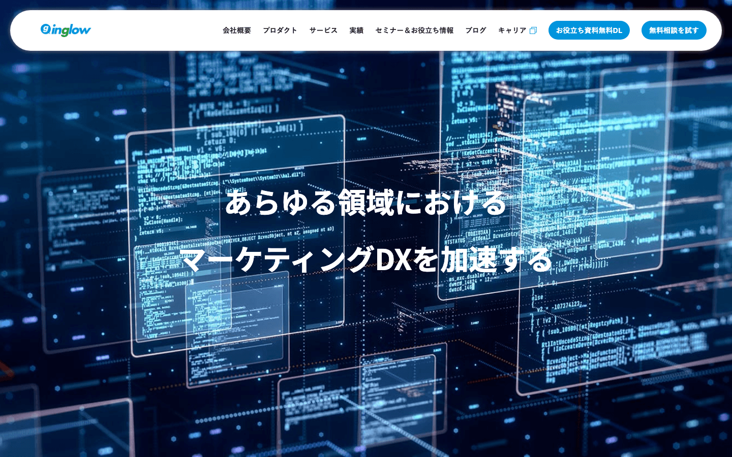 株式会社inglow 公式サイトのスクリーンショット