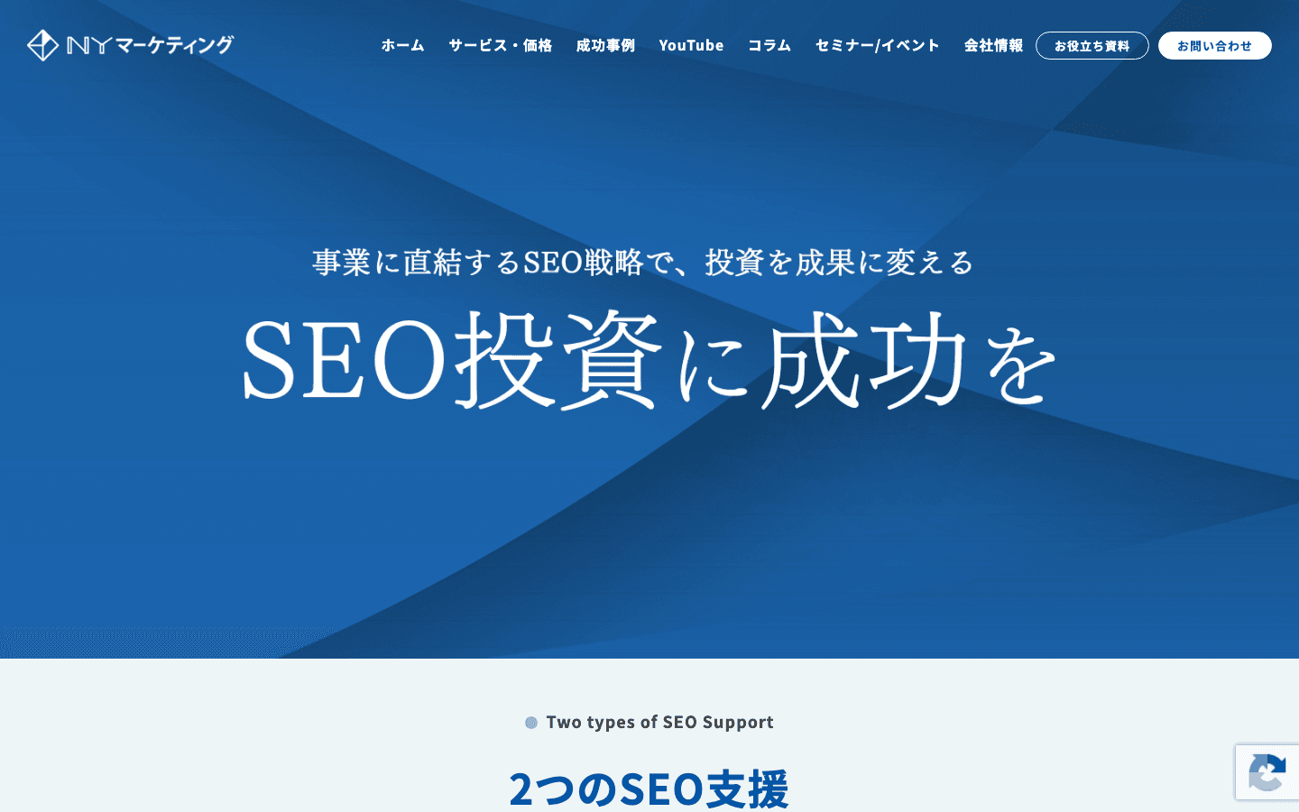 NYマーケティング株式会社 公式サイトのスクリーンショット