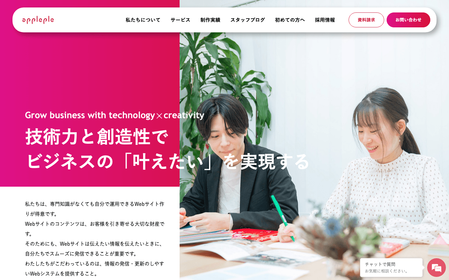 有限会社アップルップル 公式サイトのスクリーンショット