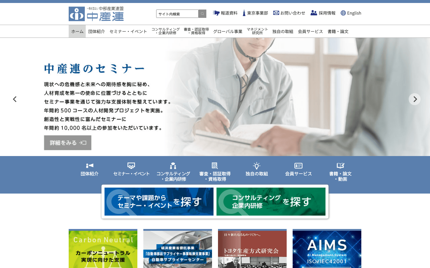 一般社団法人 中部産業連盟 公式サイトのスクリーンショット