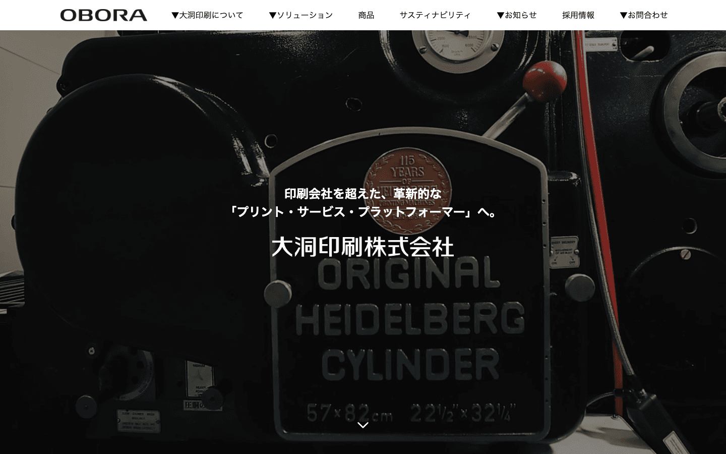 大洞印刷株式会社 公式サイトのスクリーンショット