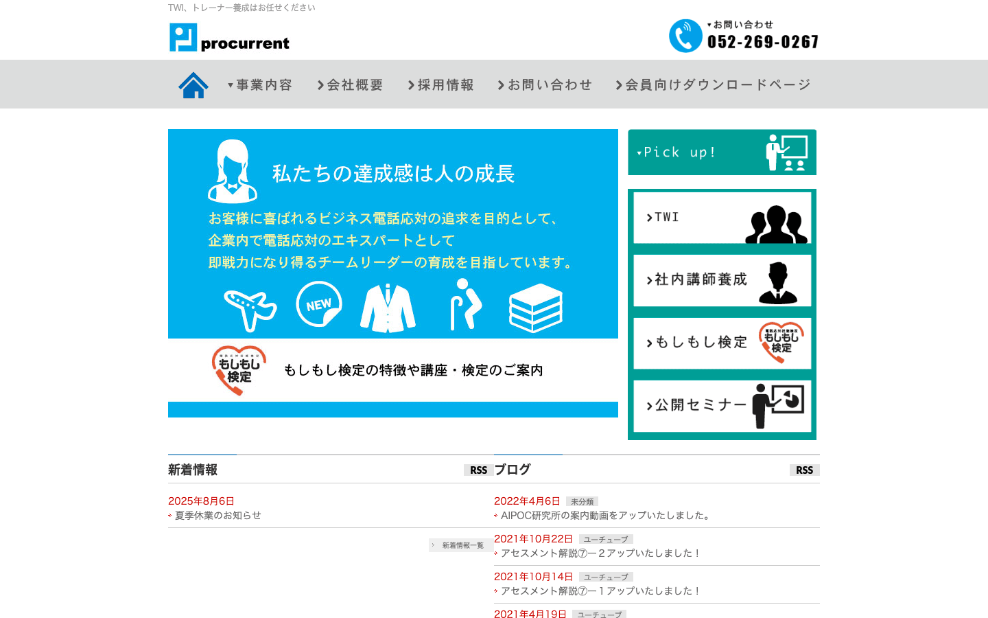 株式会社プロカレント 公式サイトのスクリーンショット