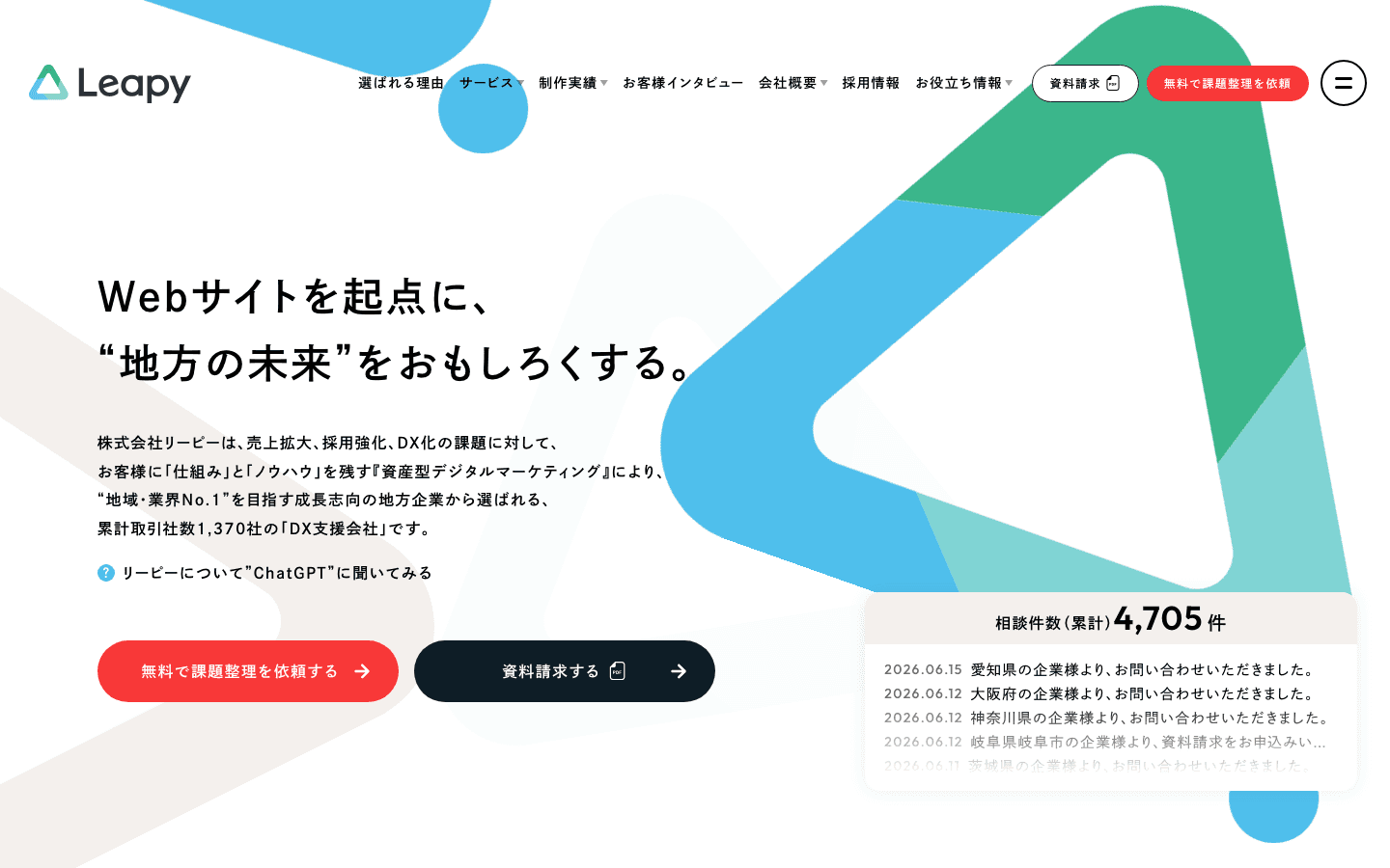 株式会社リーピー 公式サイトのスクリーンショット