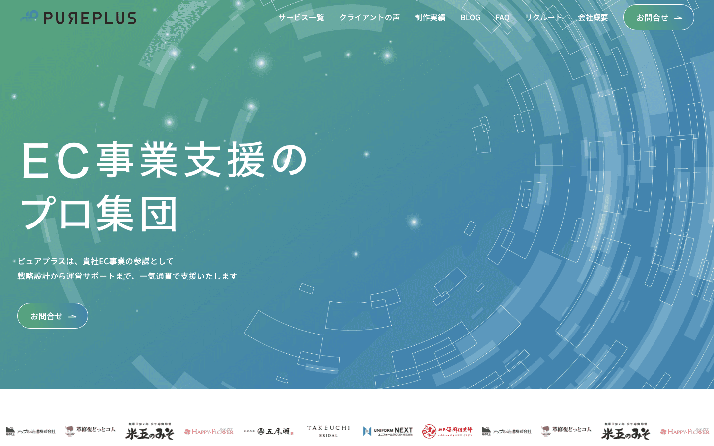 株式会社ピュアプラス 公式サイトのスクリーンショット