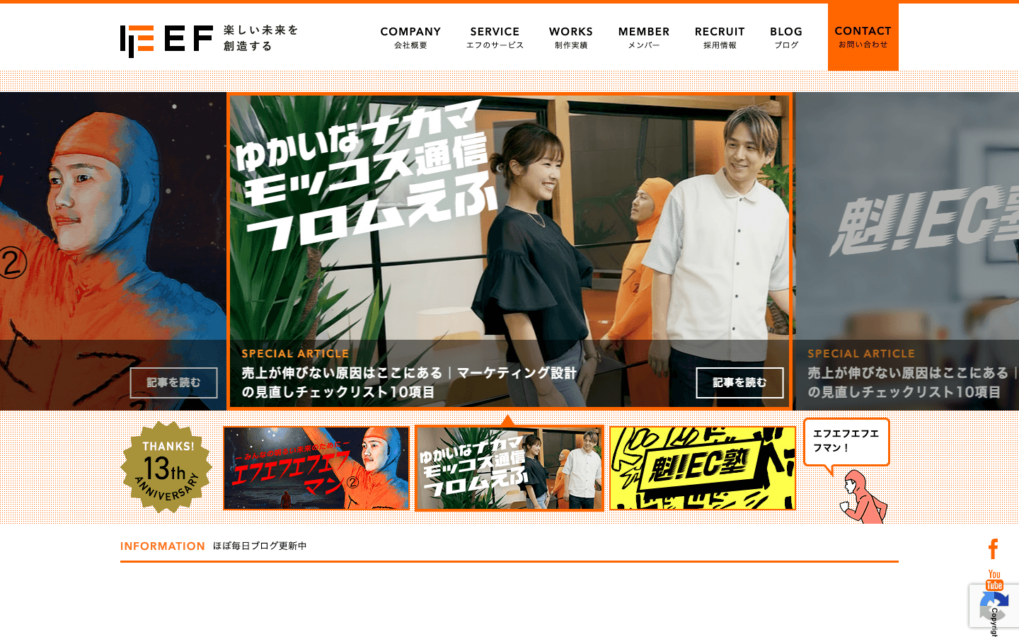 株式会社エフ 公式サイトのスクリーンショット