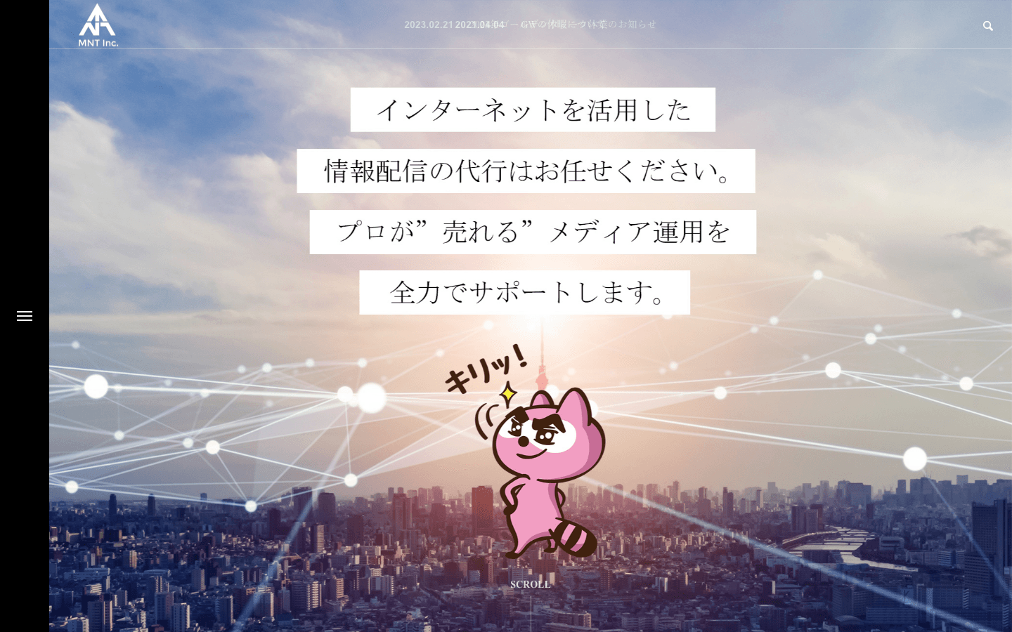 MNT株式会社 公式サイトのスクリーンショット