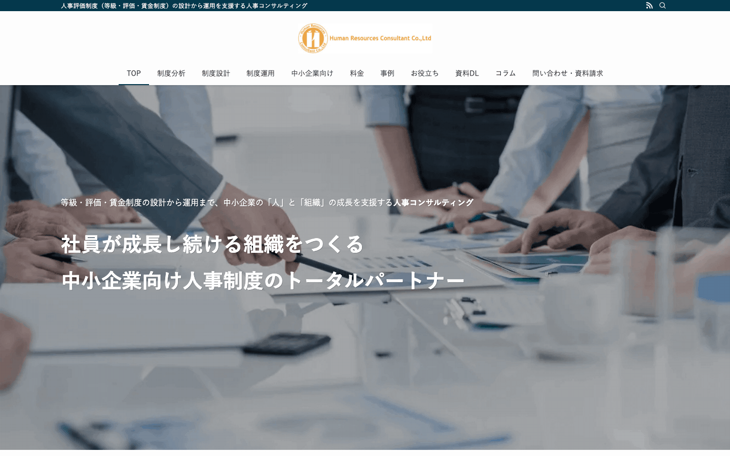 有限会社ヒューマンリソースコンサルタント 公式サイトのスクリーンショット