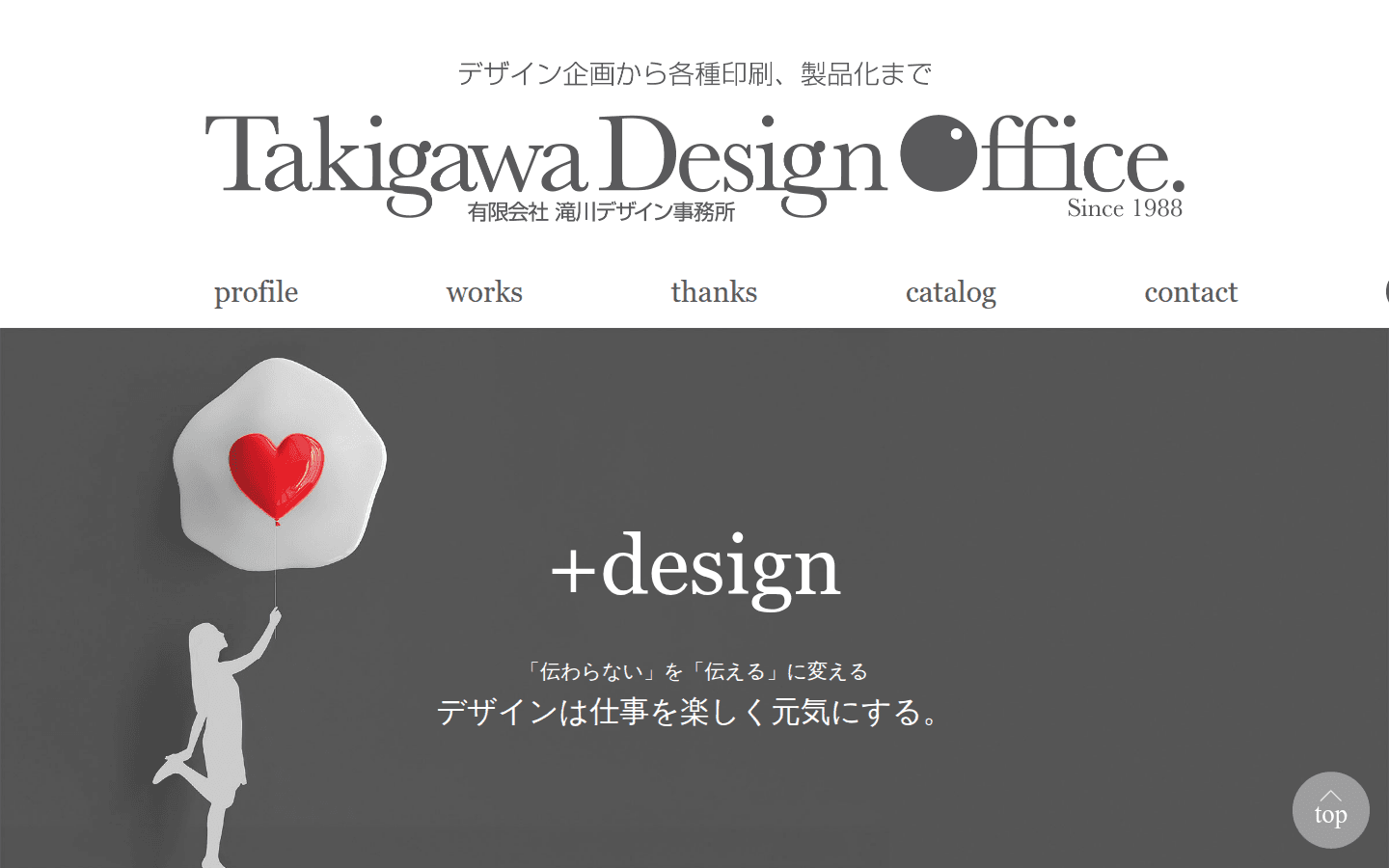 有限会社滝川デザイン事務所 公式サイトのスクリーンショット