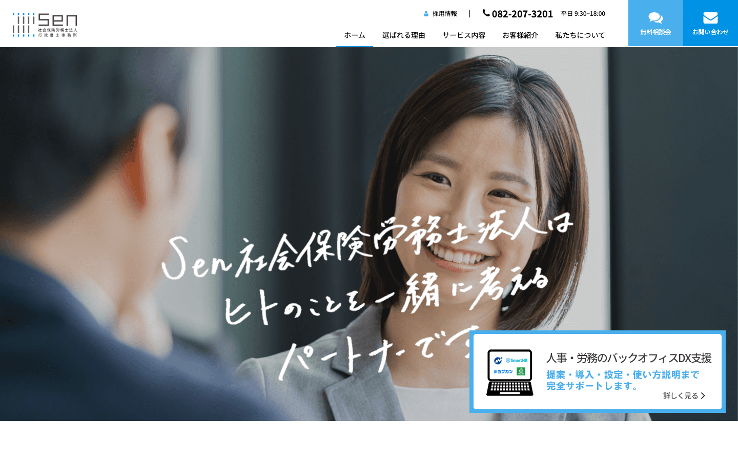 Sen社会保険労務士法人 公式サイトのスクリーンショット