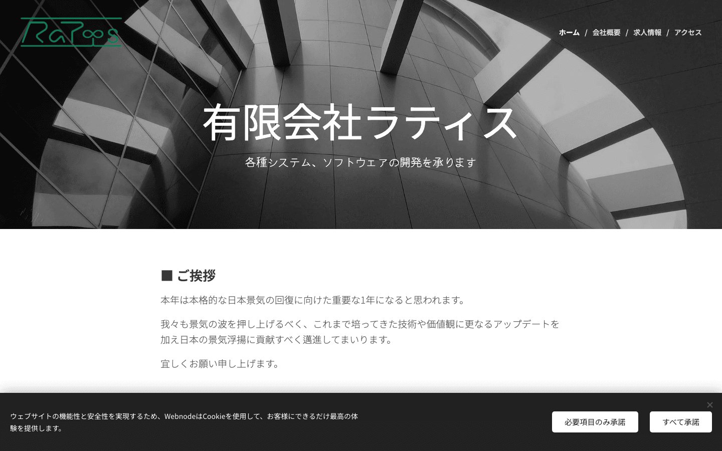 有限会社ラティス 公式サイトのスクリーンショット