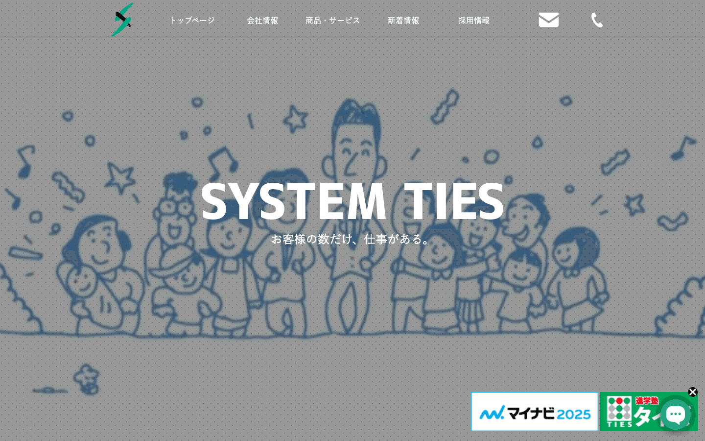 株式会社システムタイズ 公式サイトのスクリーンショット