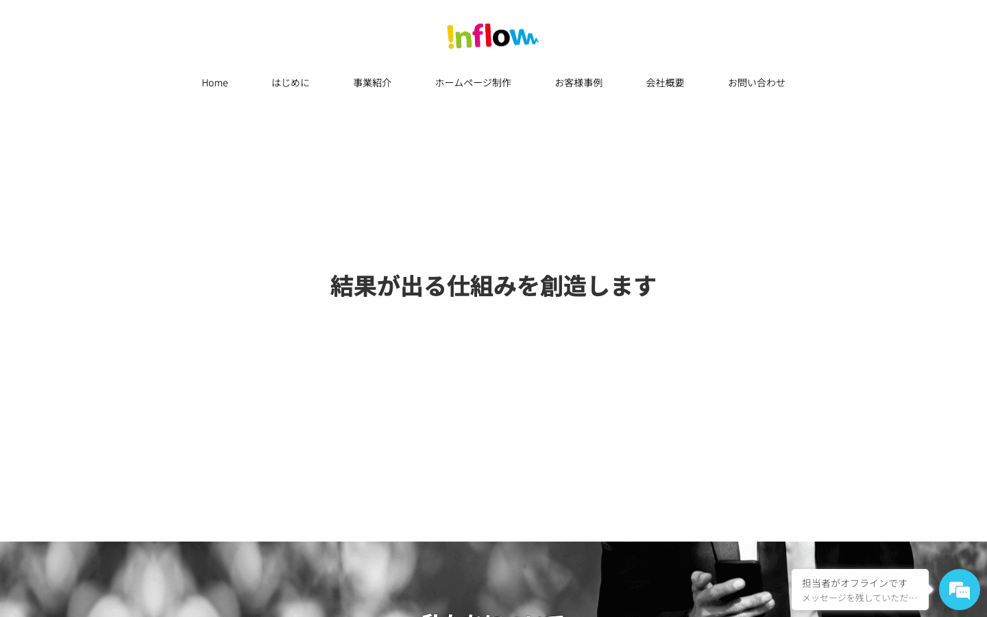 株式会社 インフロー 公式サイトのスクリーンショット