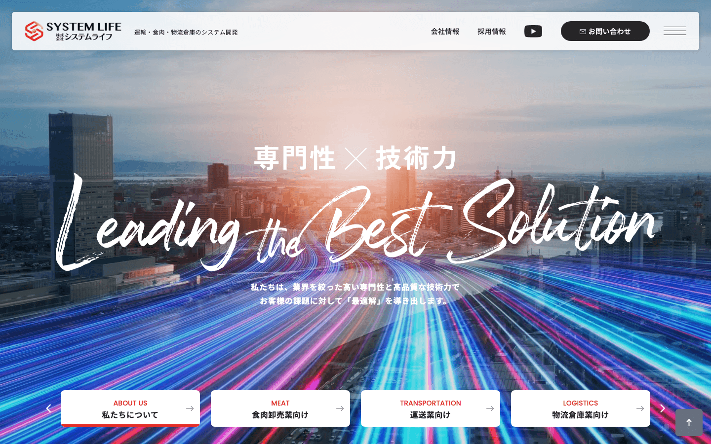 株式会社システムライフ 公式サイトのスクリーンショット