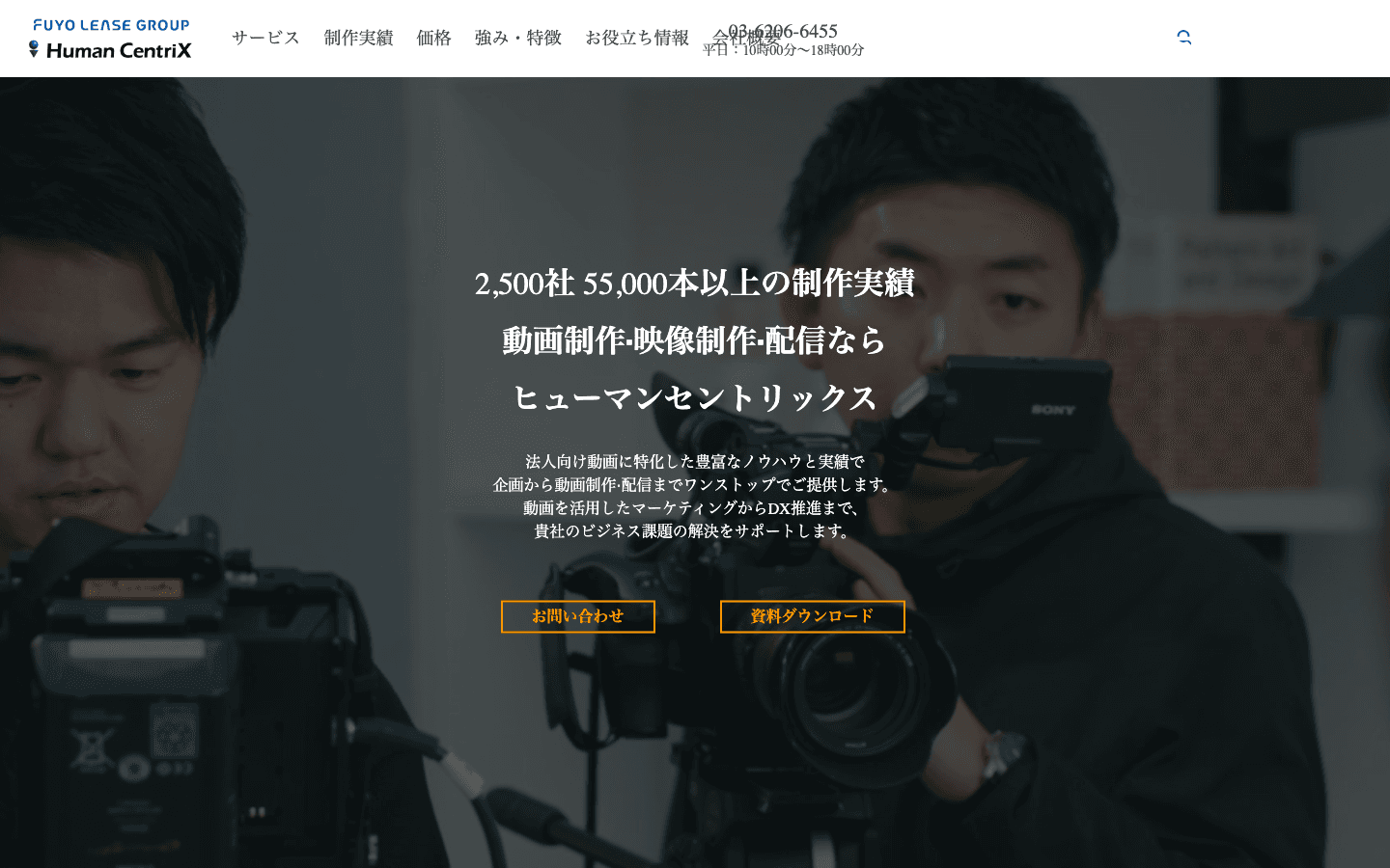 株式会社ヒューマンセントリックス 公式サイトのスクリーンショット