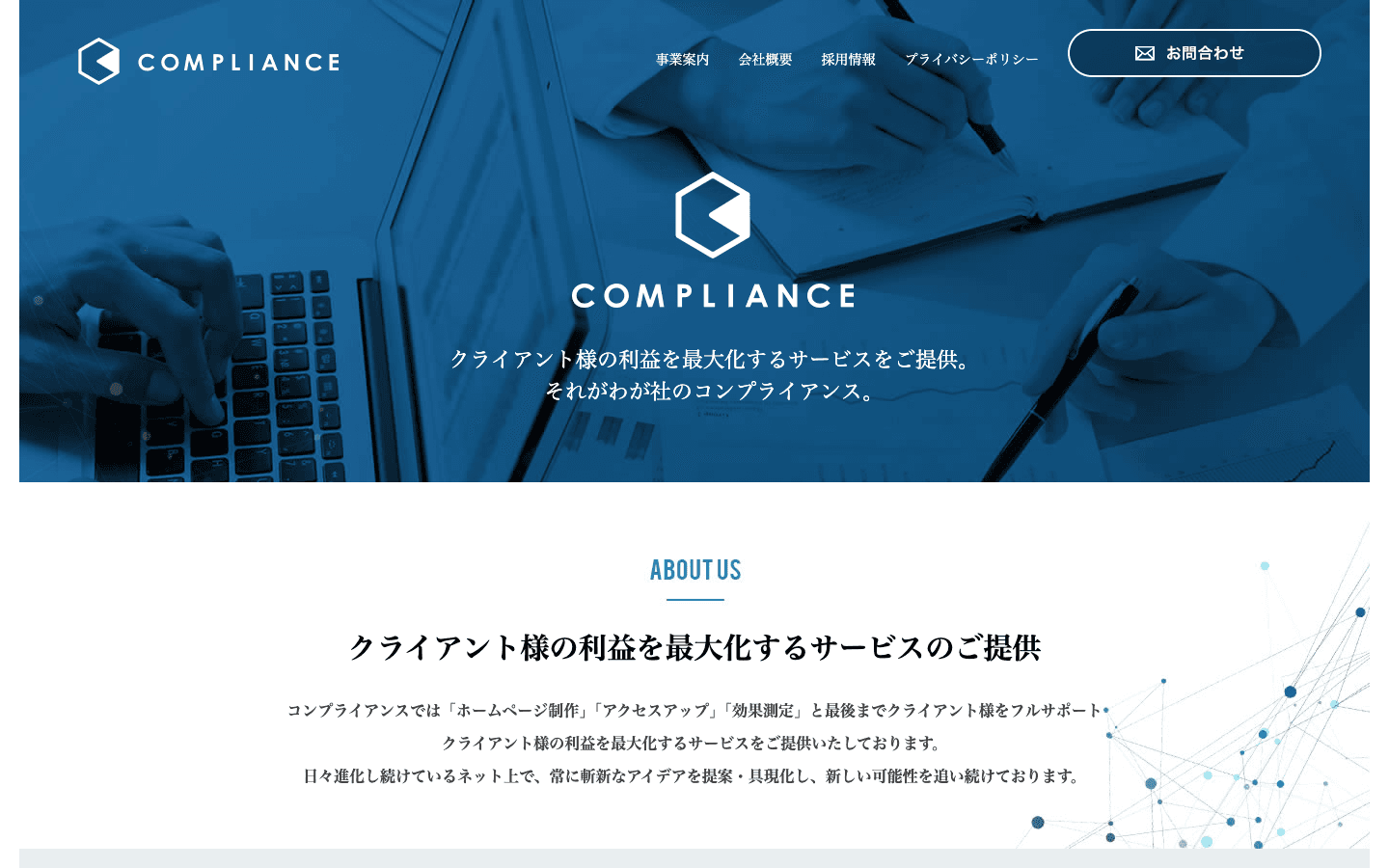 株式会社コンプライアンス 公式サイトのスクリーンショット
