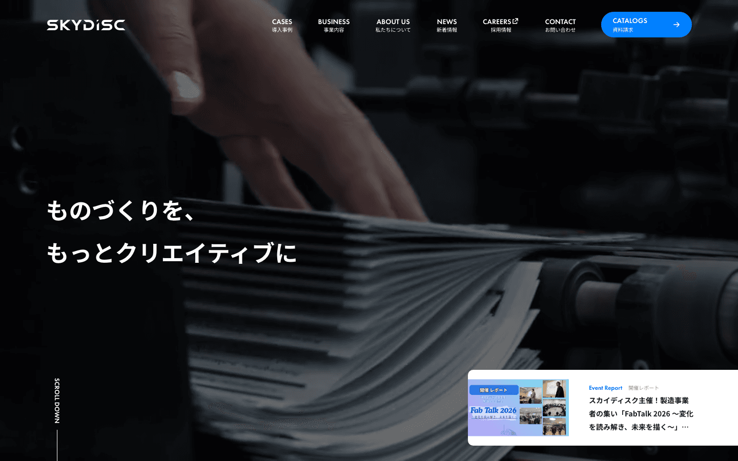 株式会社スカイディスク 公式サイトのスクリーンショット