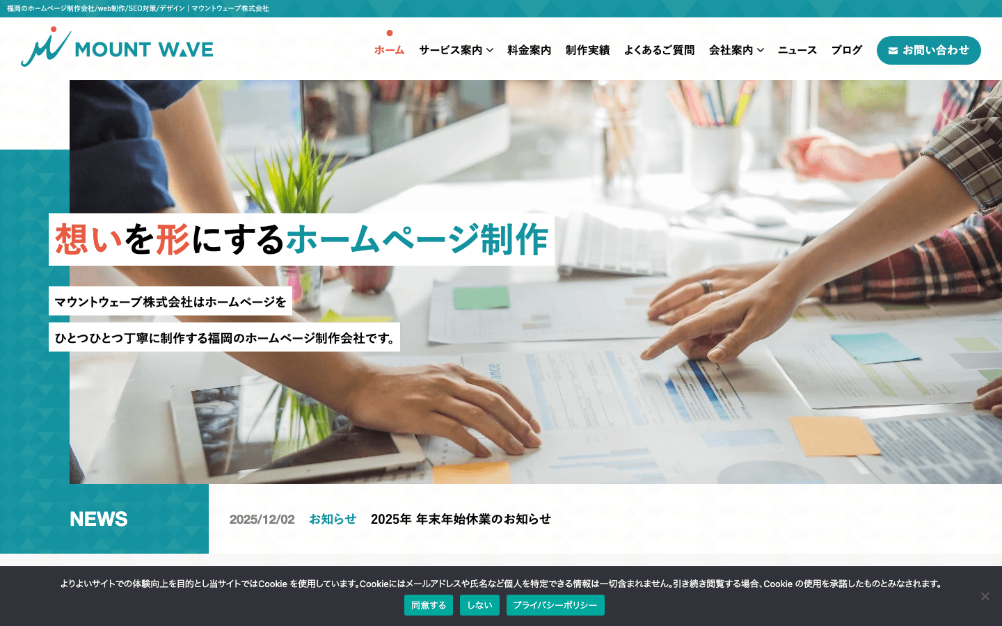 マウントウェーブ株式会社 公式サイトのスクリーンショット