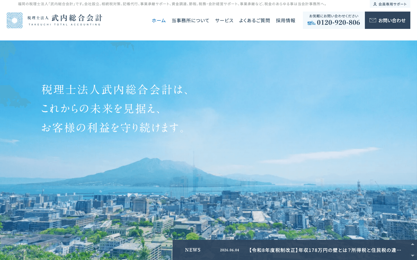 税理士法人武内総合会計 公式サイトのスクリーンショット