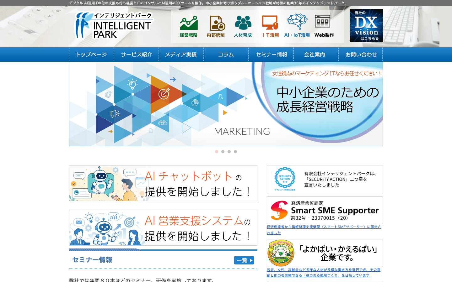有限会社インテリジェントパーク 公式サイトのスクリーンショット