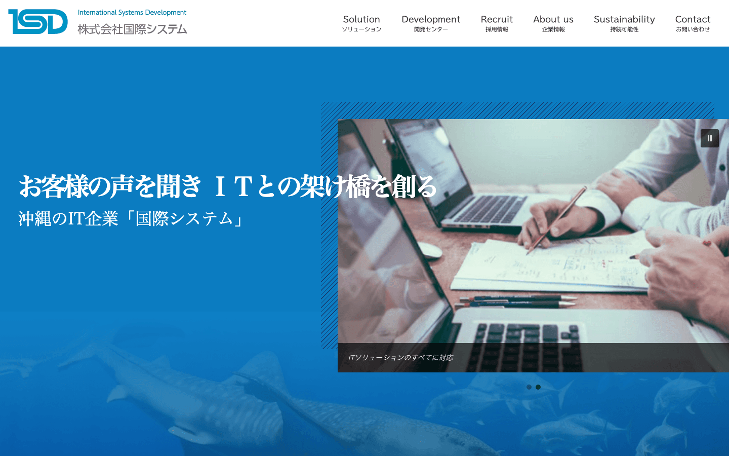 株式会社国際システム 公式サイトのスクリーンショット