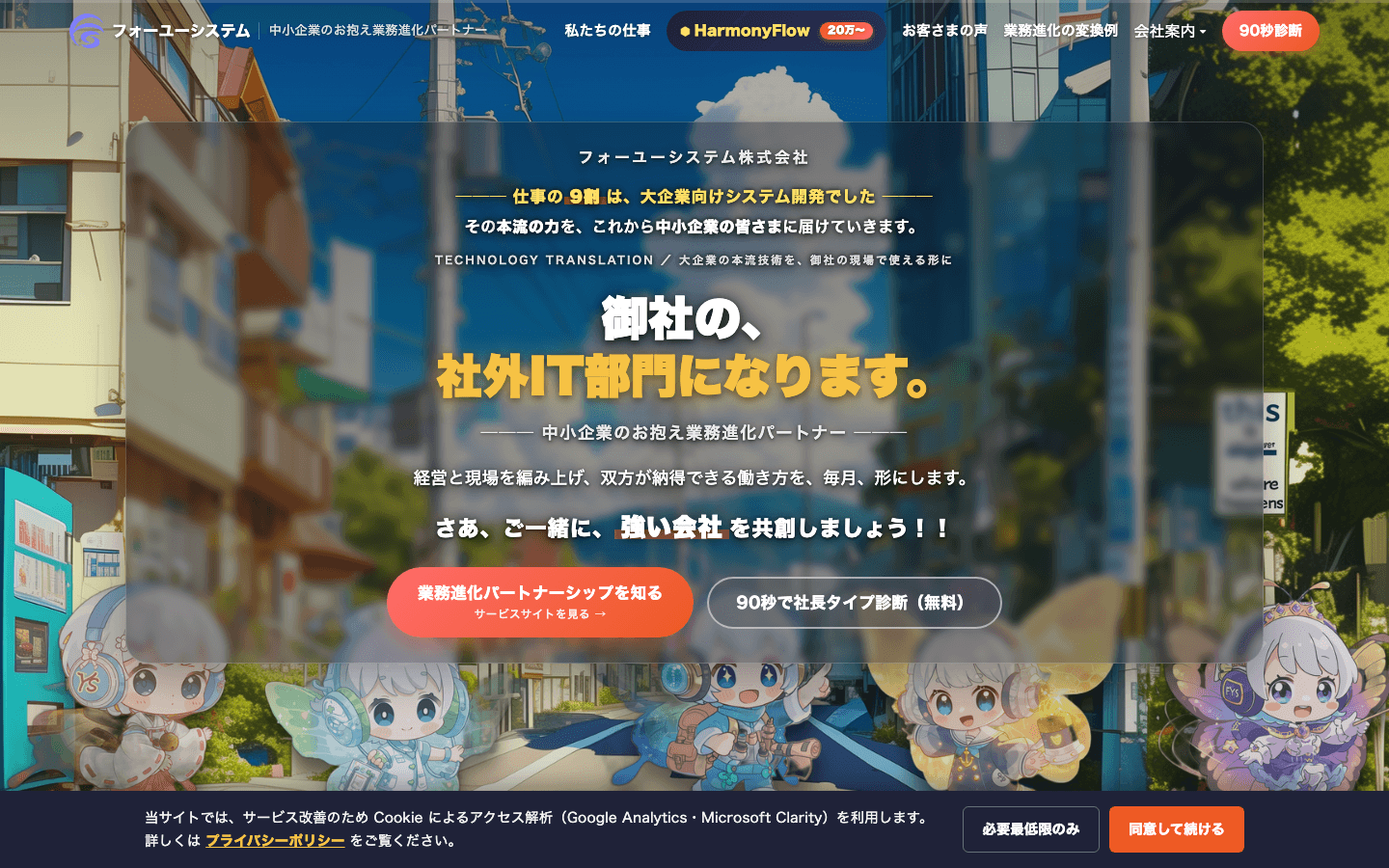 フォーユーシステム株式会社 公式サイトのスクリーンショット
