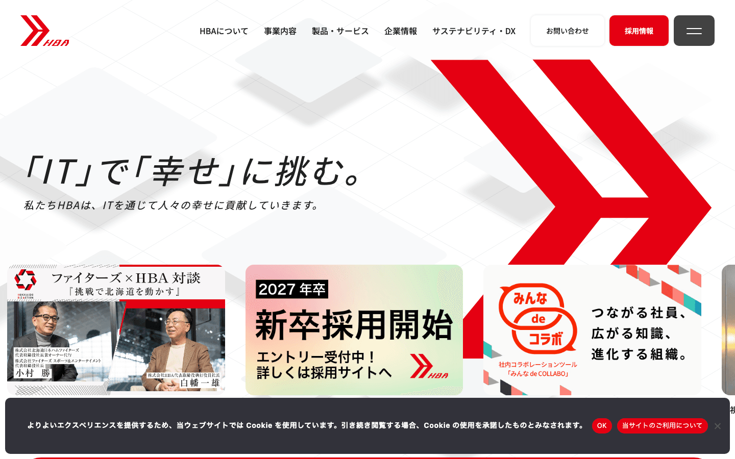 株式会社 HBA 公式サイトのスクリーンショット