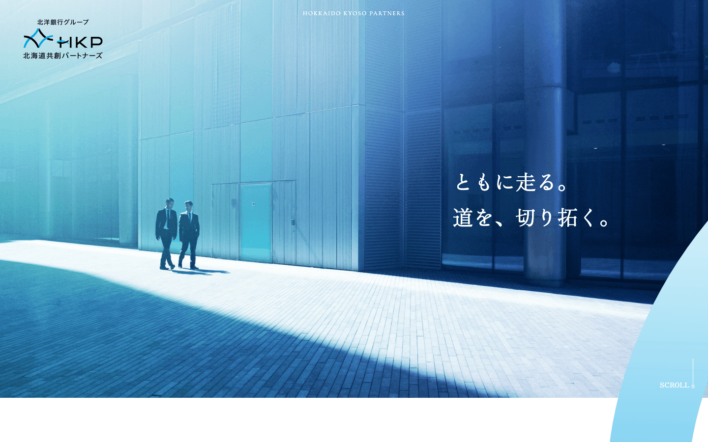 株式会社北海道共創パートナーズ 公式サイトのスクリーンショット