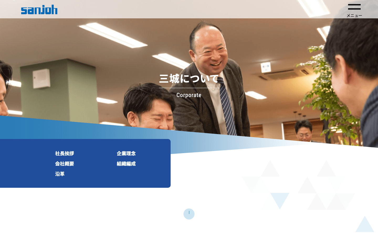 株式会社三城 公式サイトのスクリーンショット