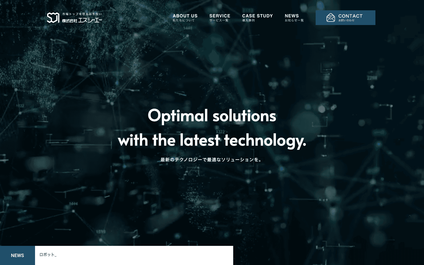 株式会社エスシーエー 公式サイトのスクリーンショット