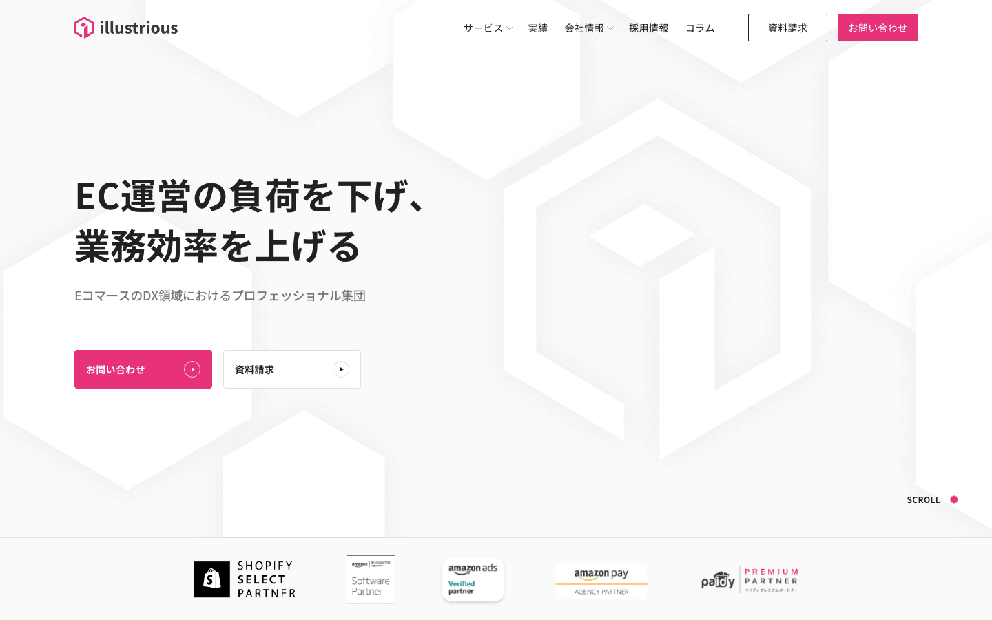 株式会社illustrious 公式サイトのスクリーンショット