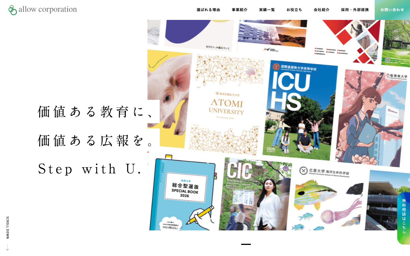 株式会社アローコーポレーション 公式サイトのスクリーンショット