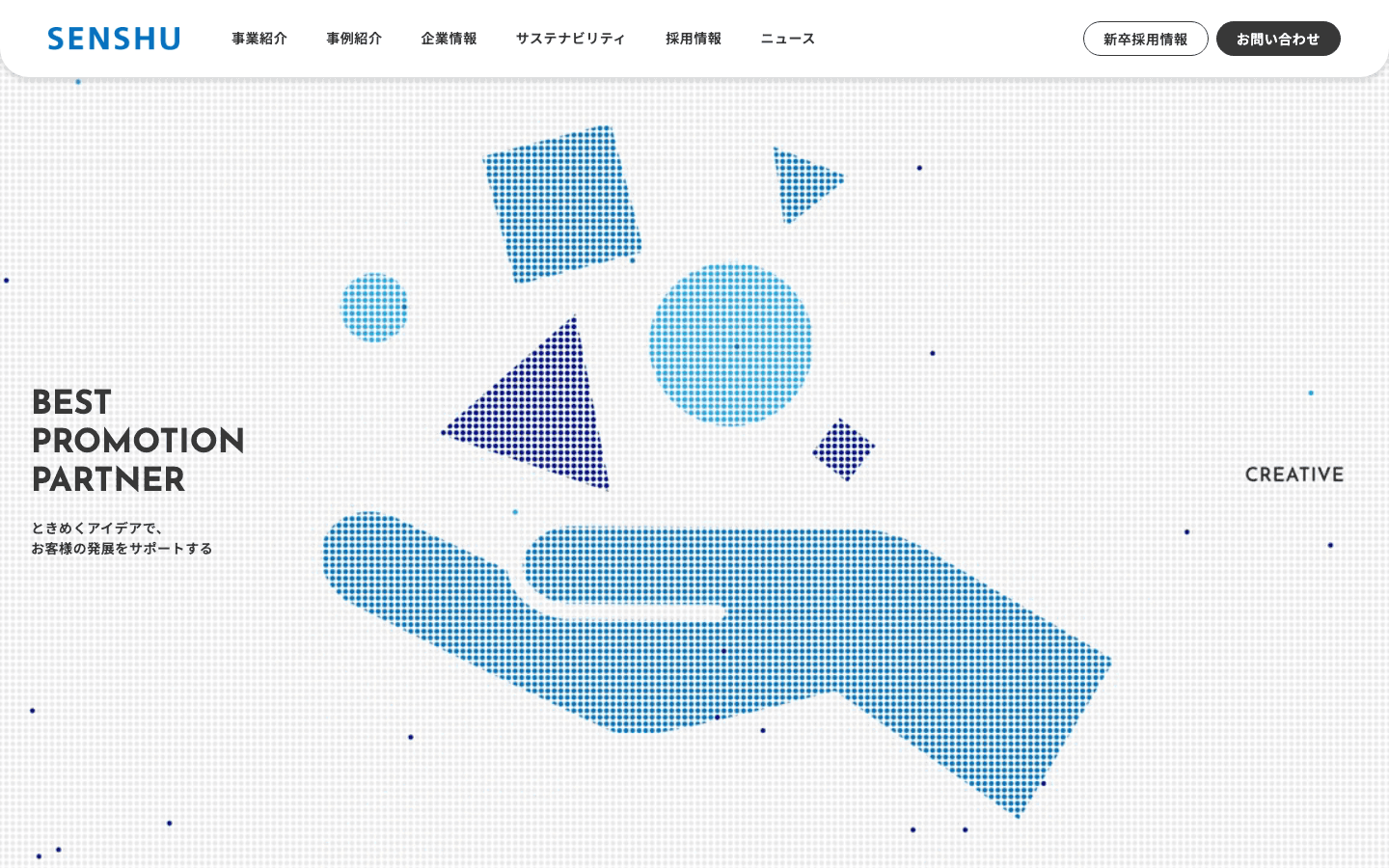 株式会社千修 公式サイトのスクリーンショット