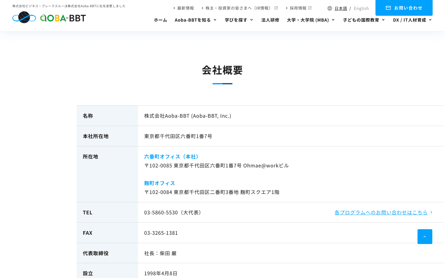 株式会社Aoba-BBT 公式サイトのスクリーンショット