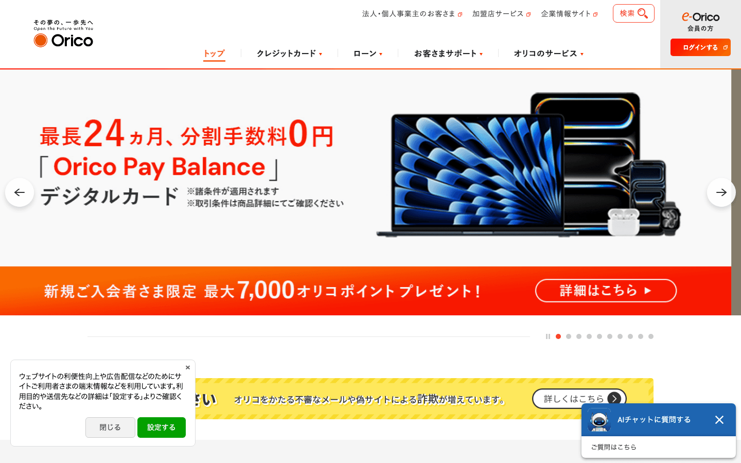 株式会社オリエントコーポレーション 公式サイトのスクリーンショット