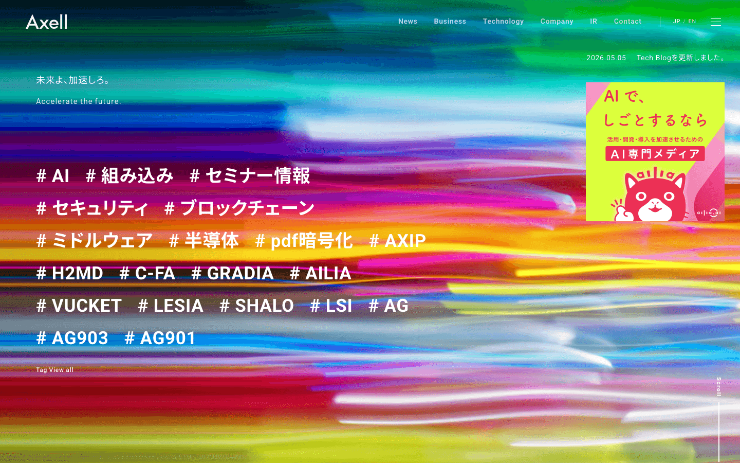 株式会社アクセル 公式サイトのスクリーンショット
