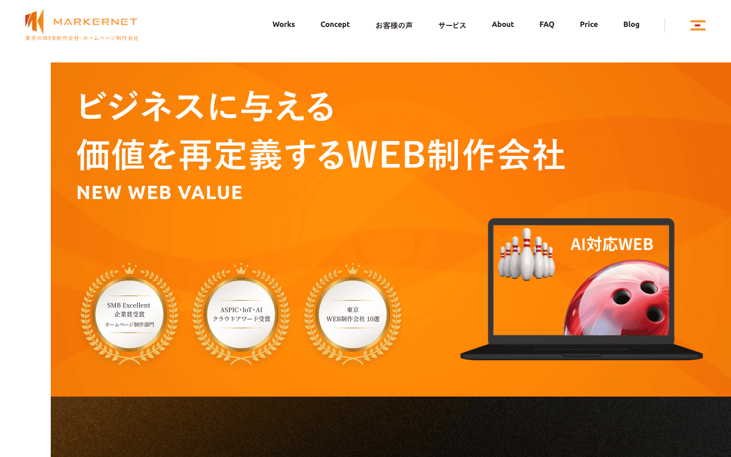 マーカーネット株式会社 公式サイトのスクリーンショット