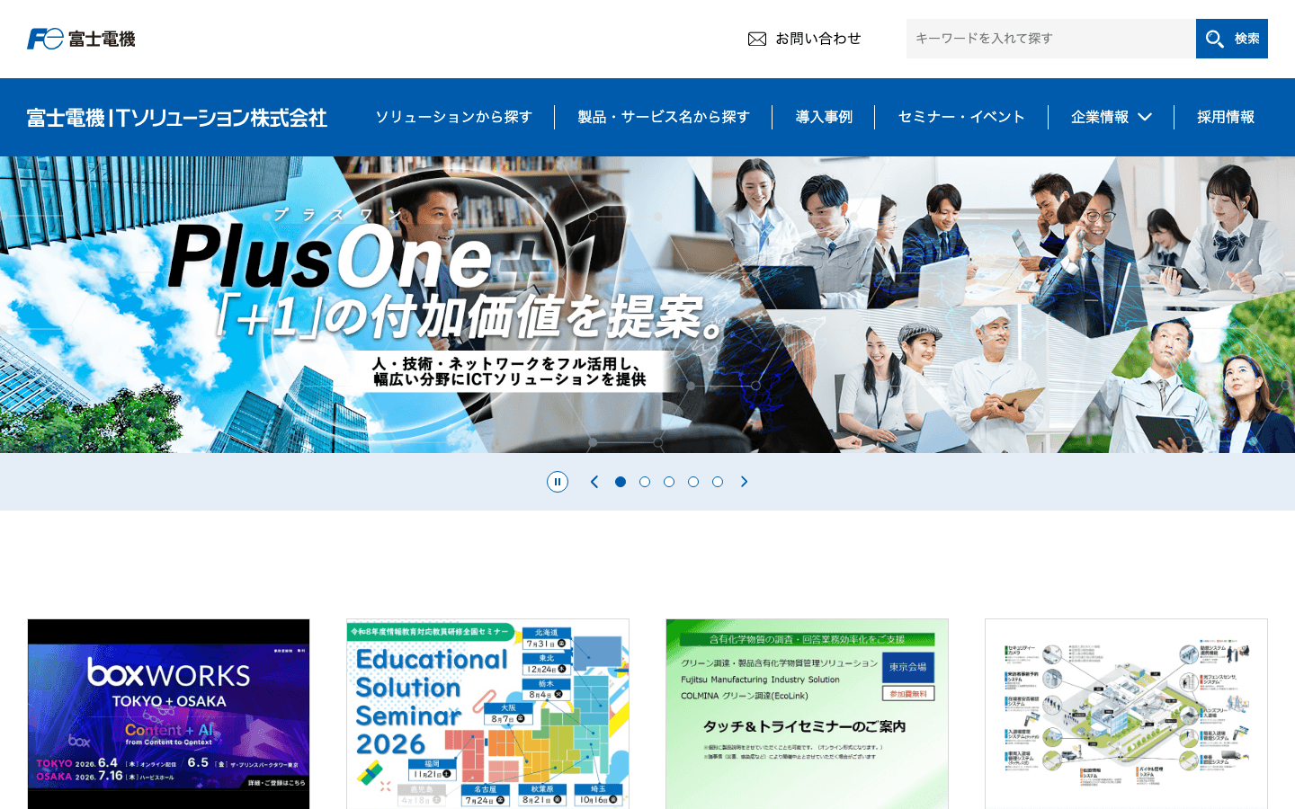富士電機ITソリューション株式会社 公式サイトのスクリーンショット