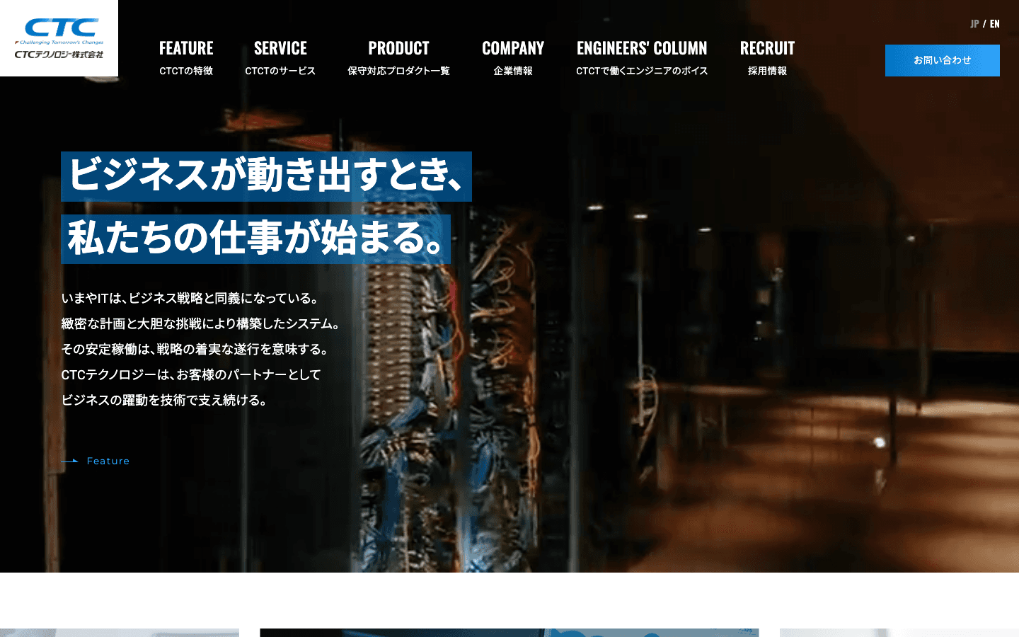 CTCテクノロジー株式会社 公式サイトのスクリーンショット