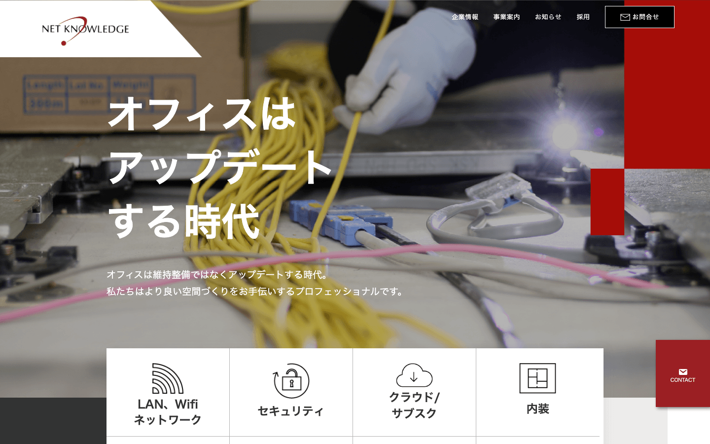 ネットナレッジ株式会社 公式サイトのスクリーンショット