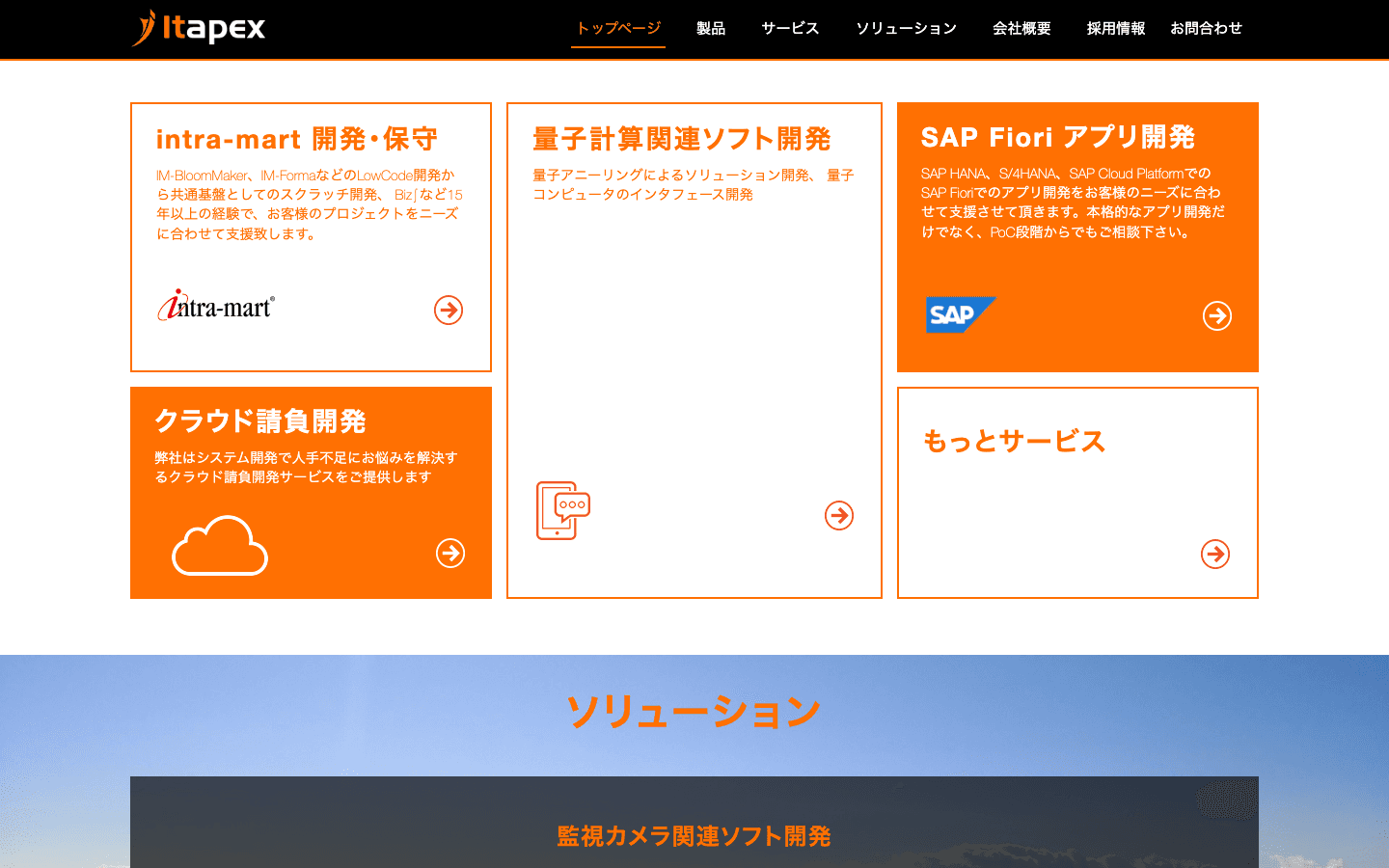 アイティアペックス株式会社 公式サイトのスクリーンショット