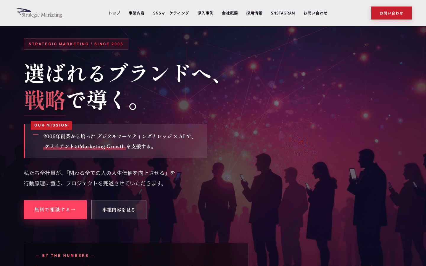 株式会社ストラテジックマーケティング 公式サイトのスクリーンショット