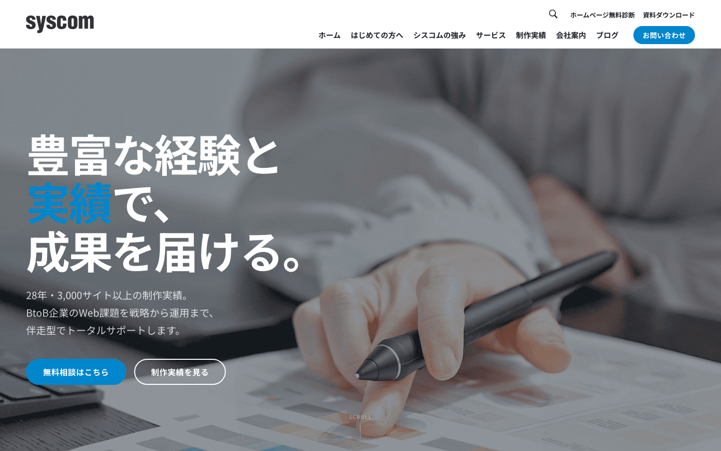 株式会社シスコム 公式サイトのスクリーンショット