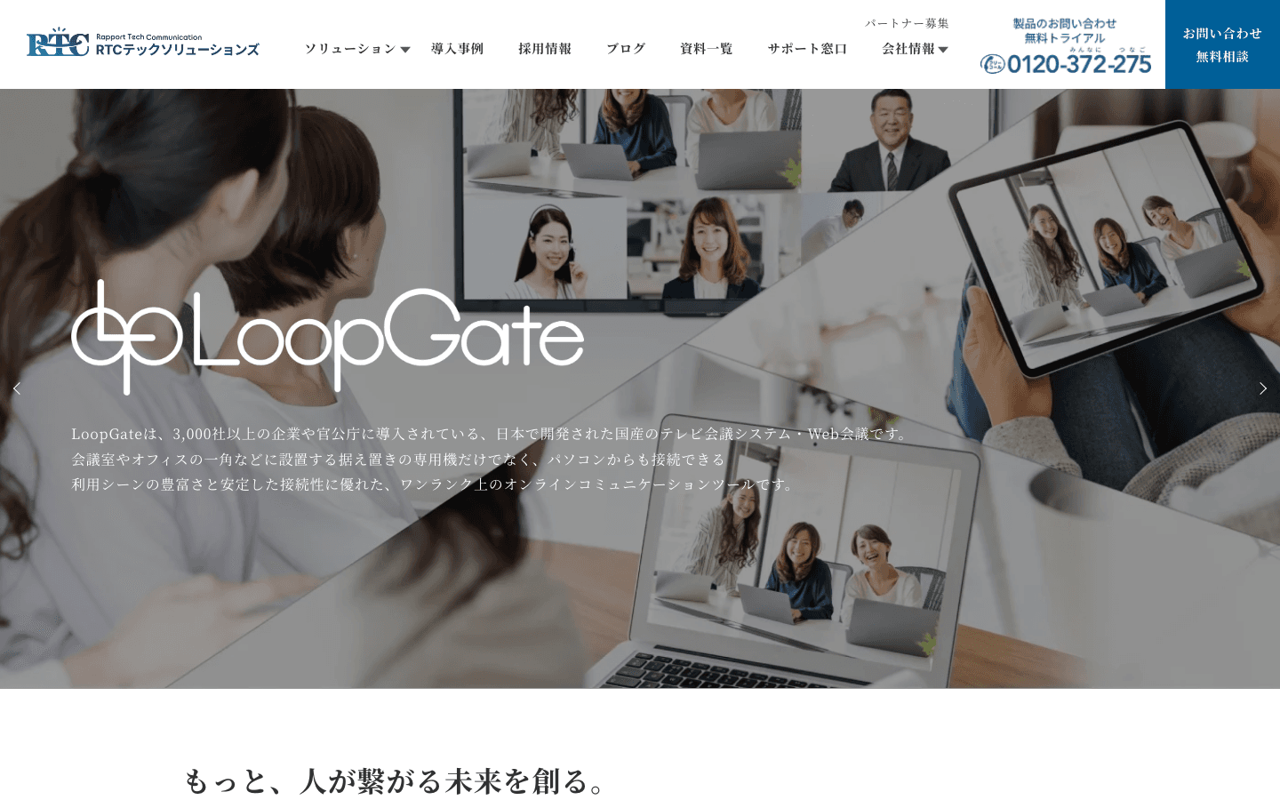 株式会社RTCテックソリューションズ 公式サイトのスクリーンショット