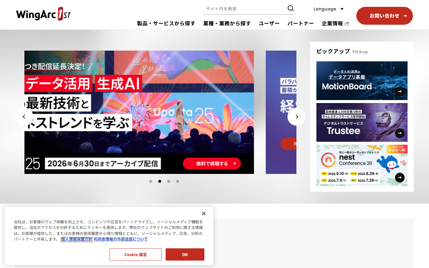 ウイングアーク1st株式会社 公式サイトのスクリーンショット