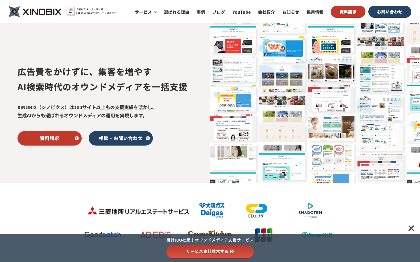 XINOBIX株式会社 公式サイトのスクリーンショット