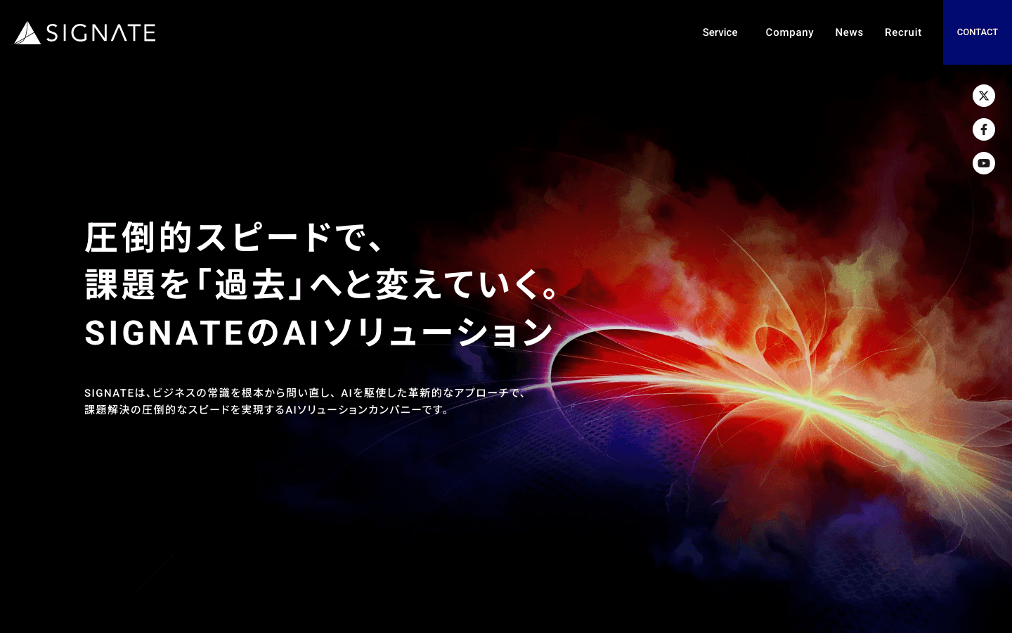 株式会社SIGNATE 公式サイトのスクリーンショット