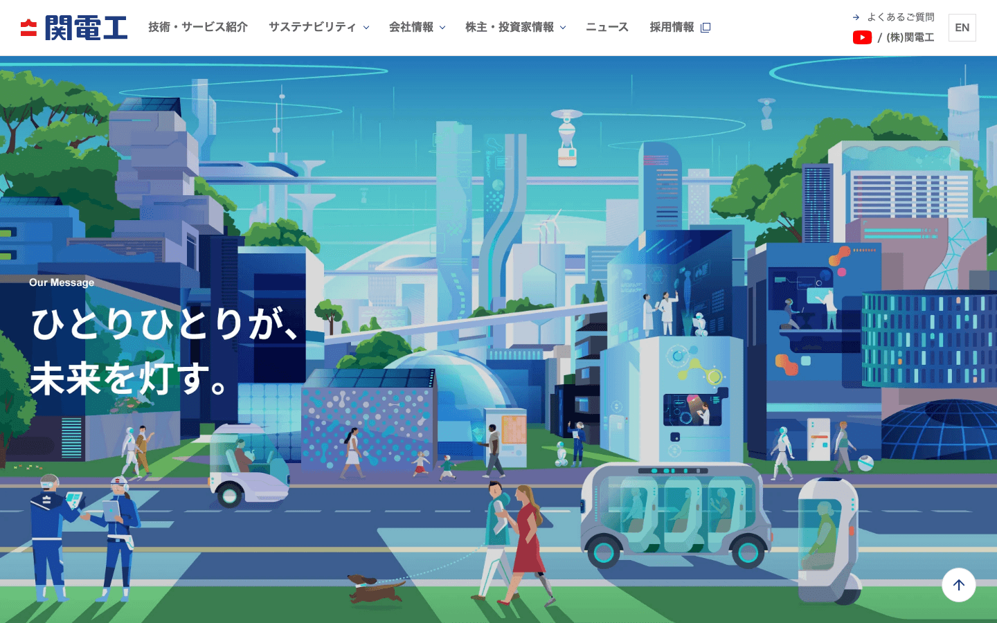 株式会社関電工 公式サイトのスクリーンショット